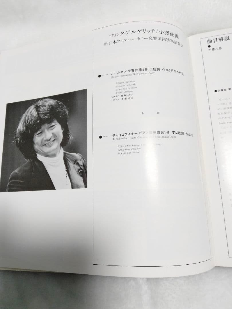 小澤征爾　パンフレット　サイン色紙　セット