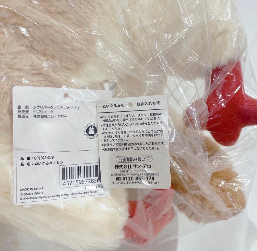 新品タグ付き ジブリパーク限定 魔女の谷ヒンぬいぐるみ　大型 特大　ハウル