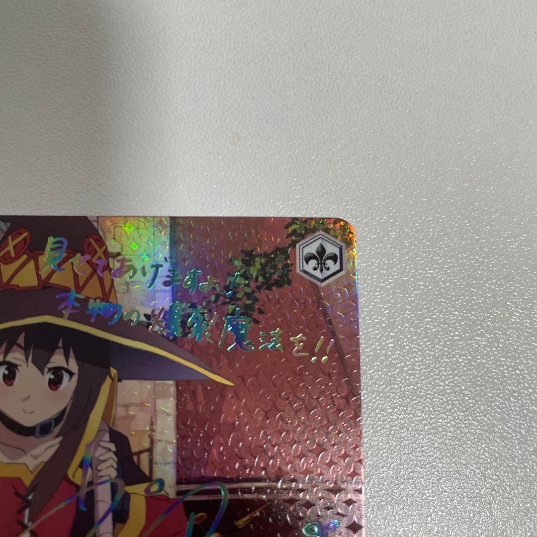 めぐみん サイン入り トレーディングカード 虹 状態:SSS 極美品