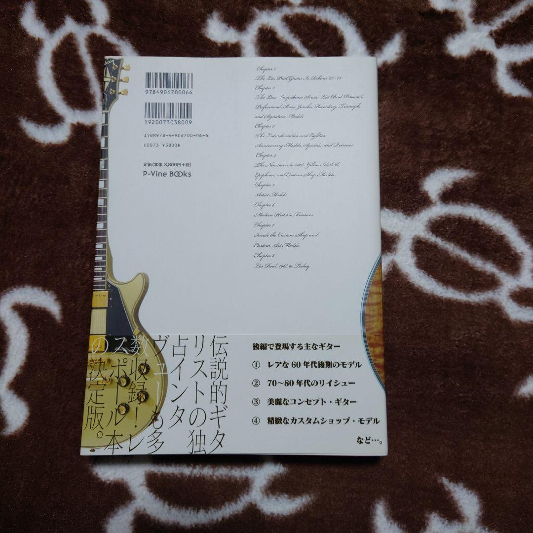 レスポール大名鑑1968～2009 : 写真でたどるギブソン　限定2500部