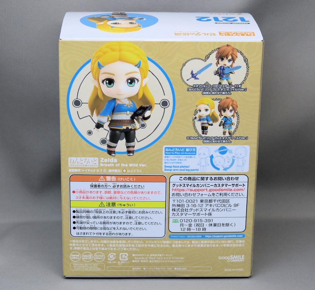 ゼルダの伝説ブレスオブザワイルド ねんどろいど ゼルダ リンクDXエディション