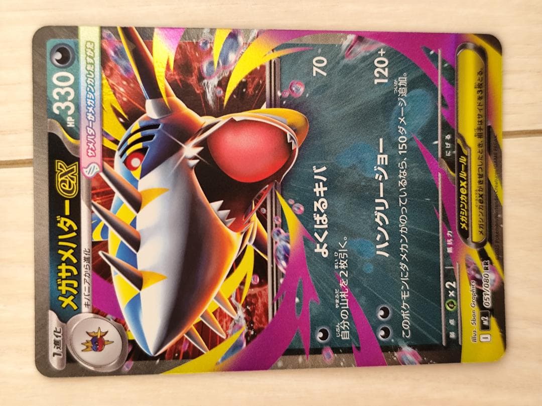 つ*ぜ様 「メガリザードンX ex SAR 110/080」