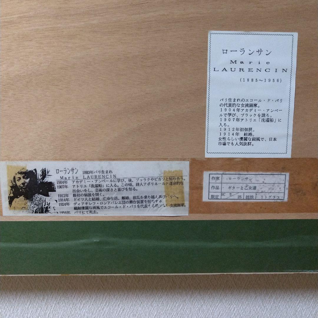 美品！マリー・ローランサンのリトグラフ