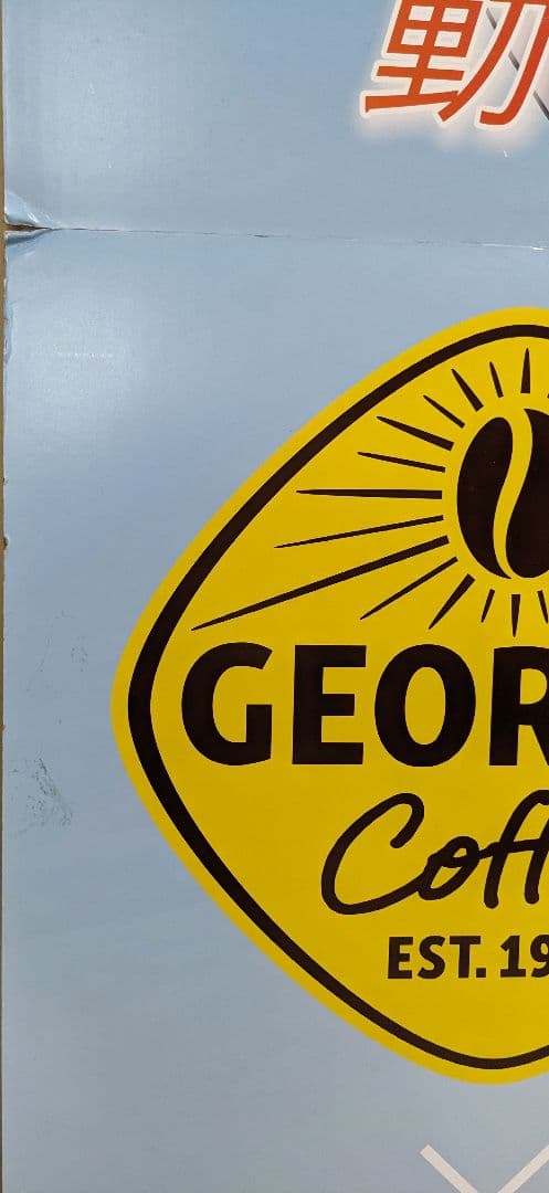 等身大 Ado ×ジョージアコラボ スタンディングパネル超希少品　音声センサー