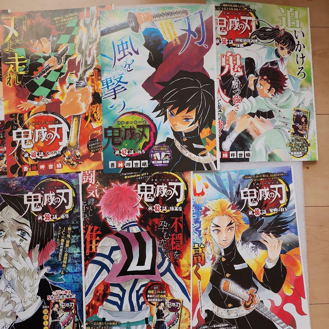 レア 鬼滅の刃 新連載・２回、読切肋骨さん、蝿庭扉絵、ポスターや付録など