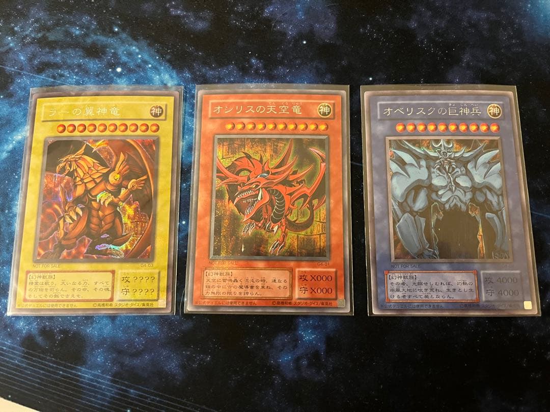 遊戯王　三幻神　3枚セット