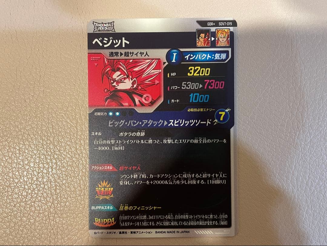 SDV7-019 ベジット　パラレル