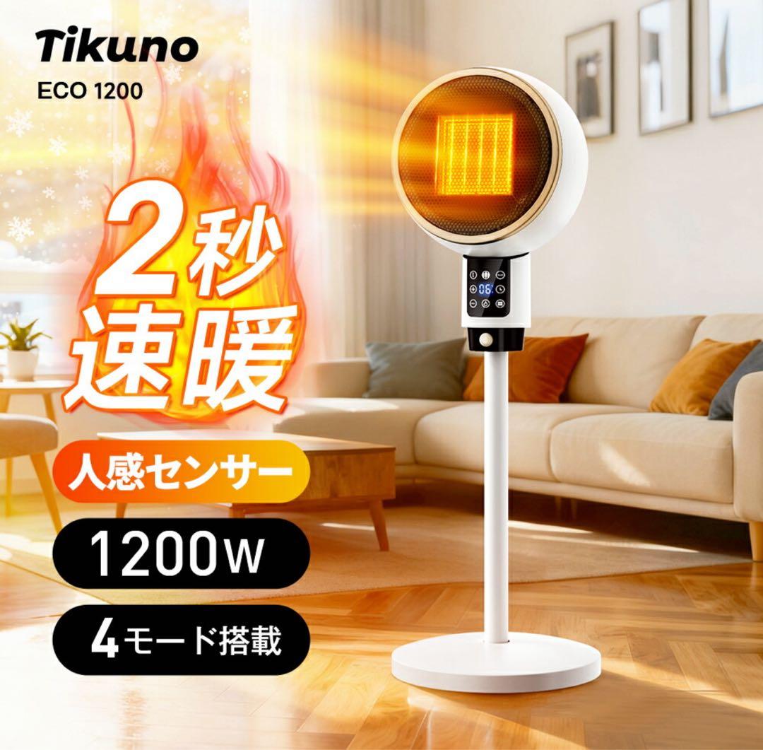 セラミックヒーター 2秒速暖 人感センサー 大風量 首振り 省エネ