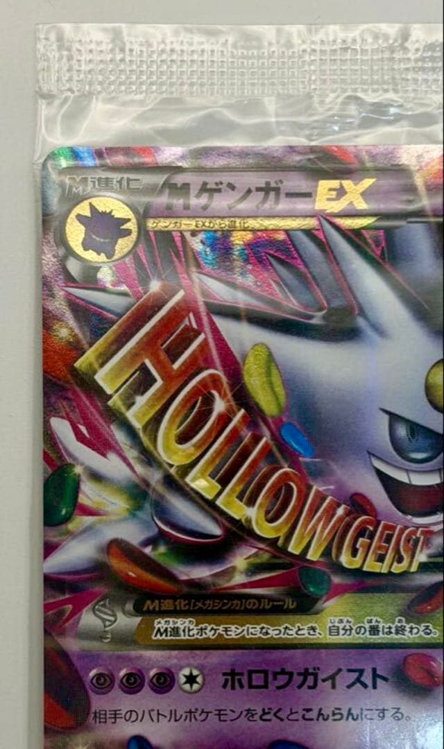 【未開封】MゲンガーEX 白いメガゲンガー 白いメガゲンガーキャンペーン