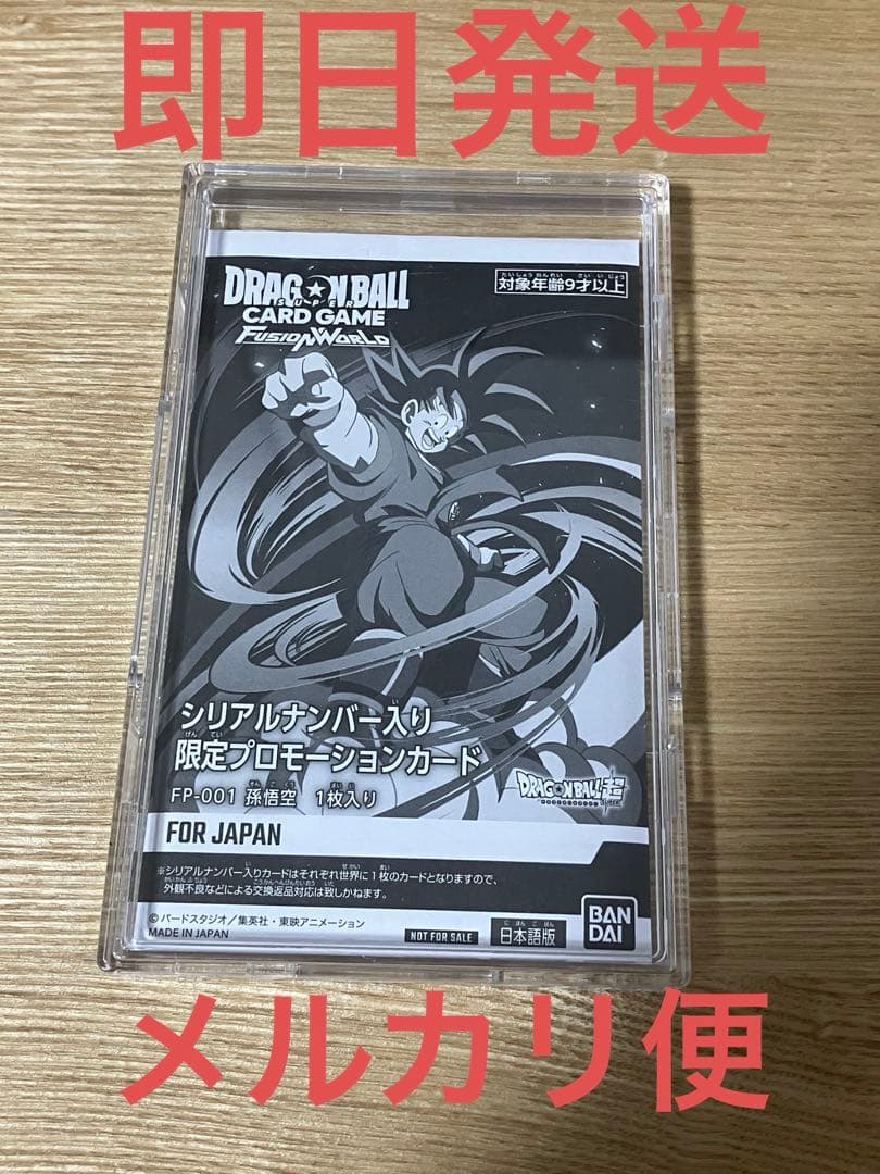 アルティメットバトル　孫悟空　優勝　プロモ　シリアル