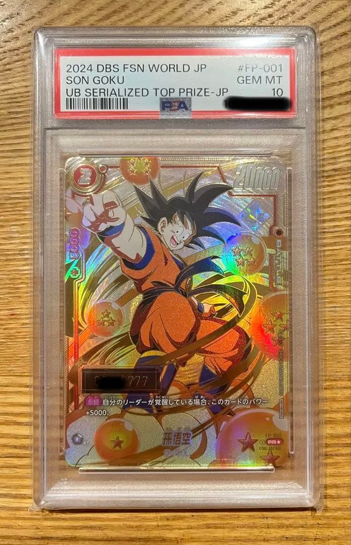 シリアル孫悟空　PSA10