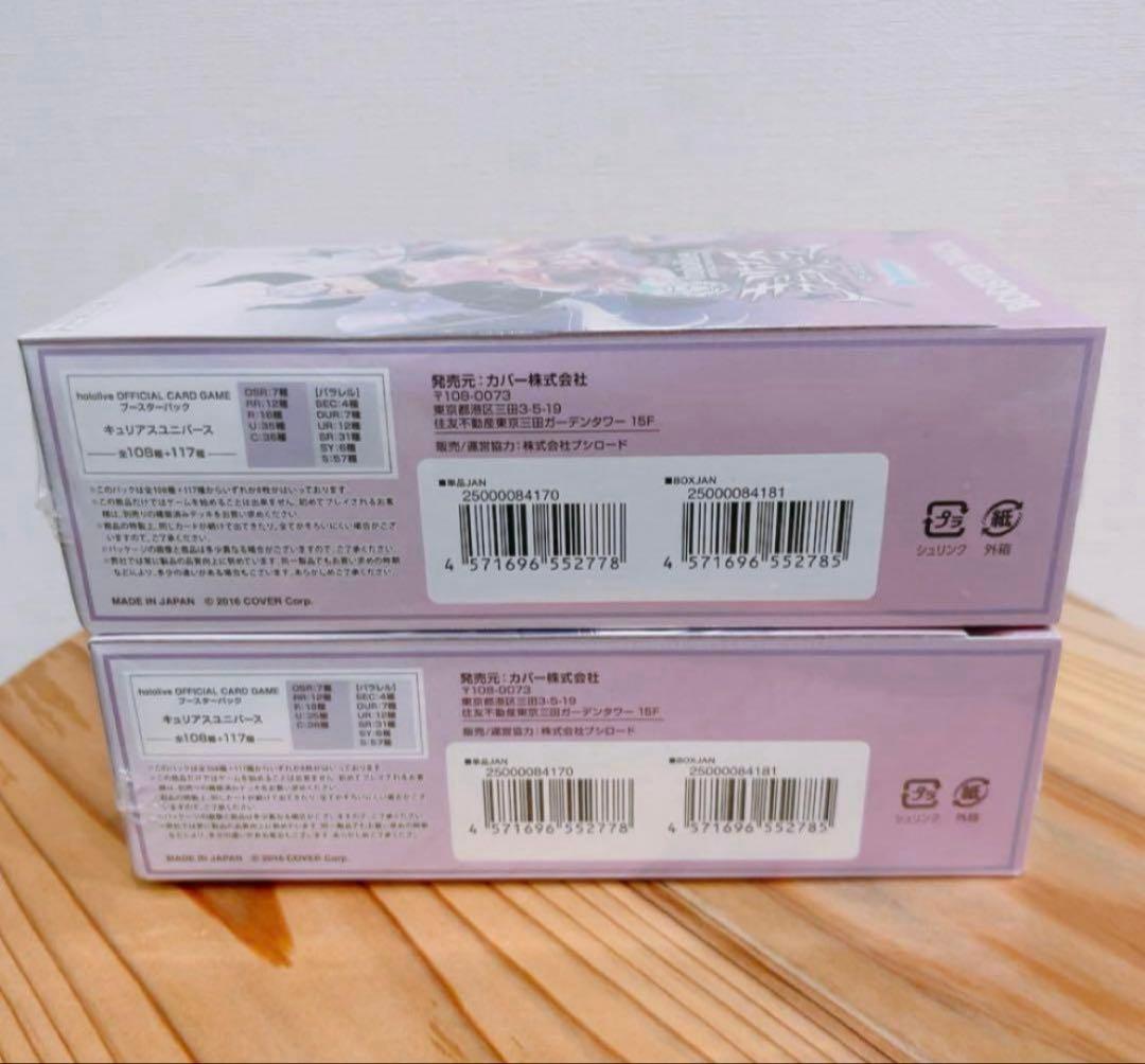 ホロライブ キュリアスユニバース 2BOX シュリンク未開封