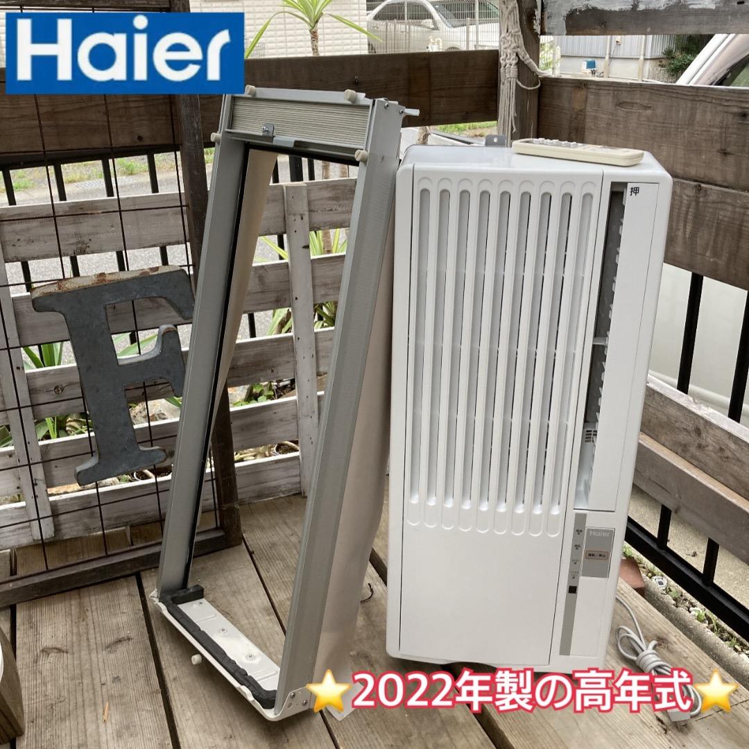 【お値下げOK】2022年製 Haier 窓用エアコン 綺麗⑨