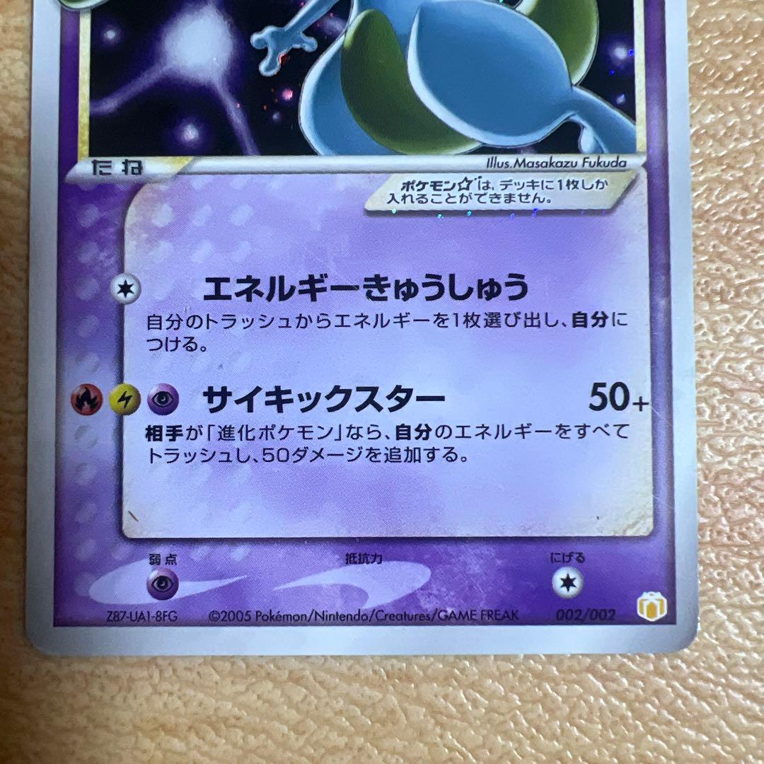 プ*で様 ミュウツー☆ ギフトボックス ミュウ·ルカリオver. 002/002