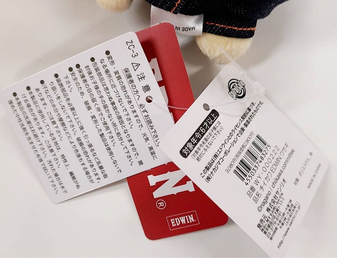 ちいかわ　うさぎ×EDWIN コラボぬいぐるみ