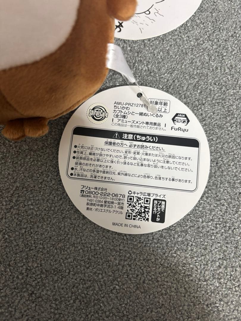 ちいかわ　カブトムシと一緒ぬいぐるみ