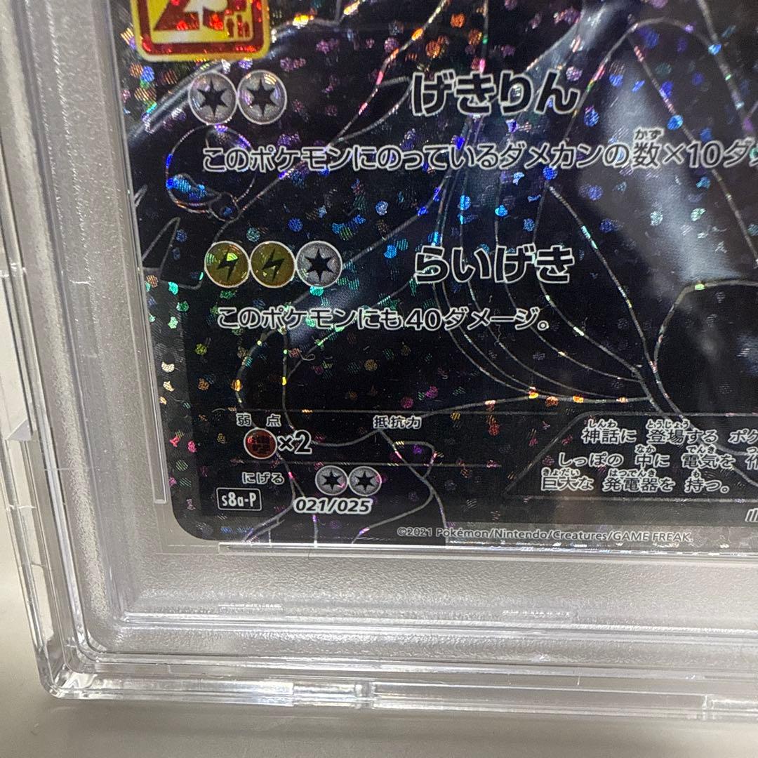 ポケモンカード ゼクロム 021/025PSA 10 25周年記念25th