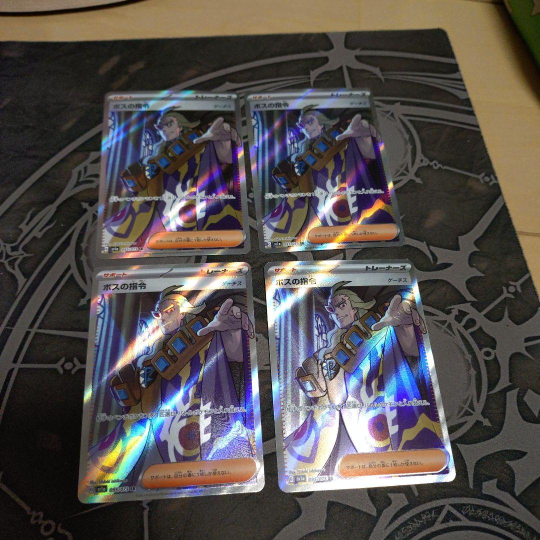 ボスの指令　SR ゲーチス