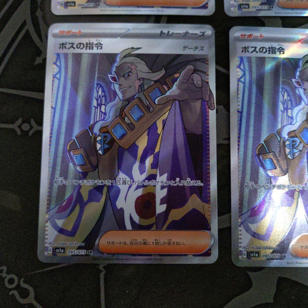 ボスの指令　SR ゲーチス