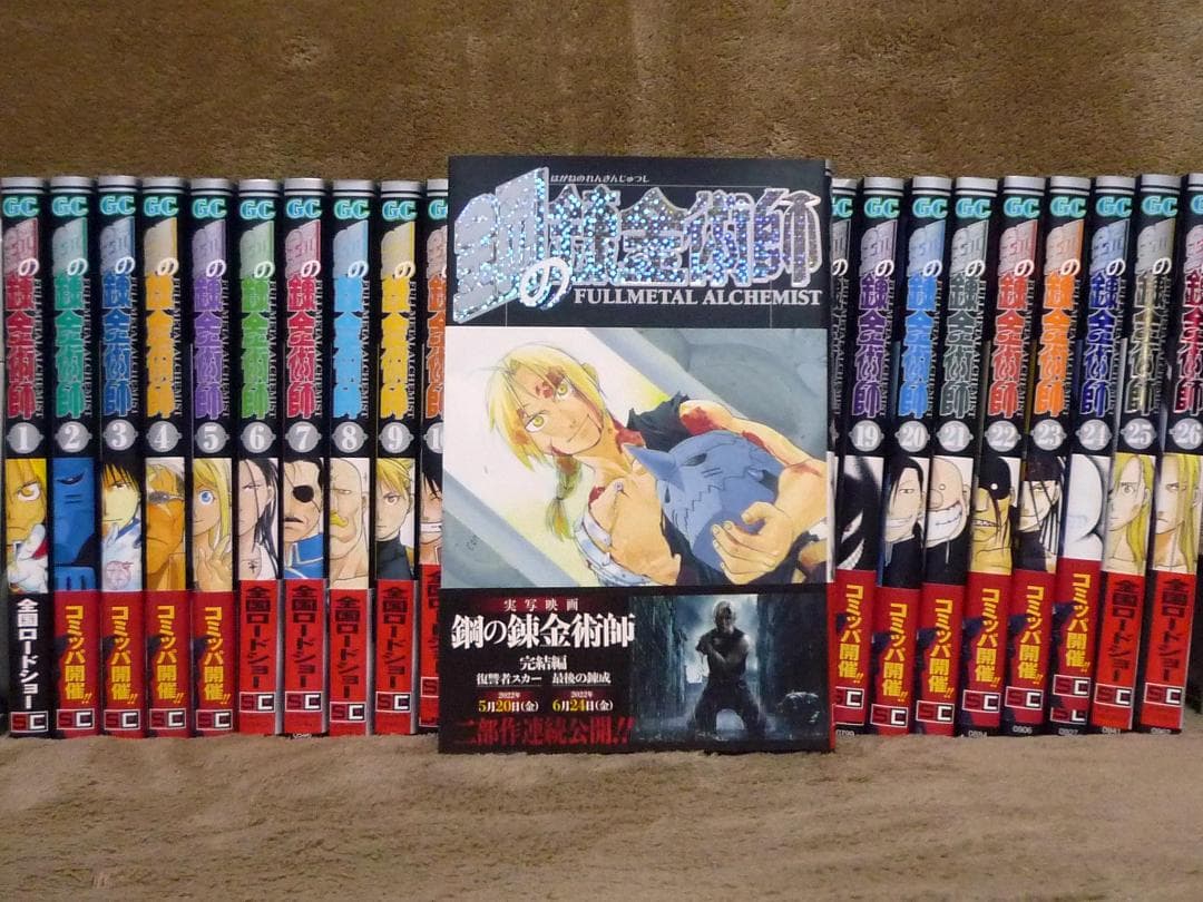 鋼の錬金術師 全巻セット