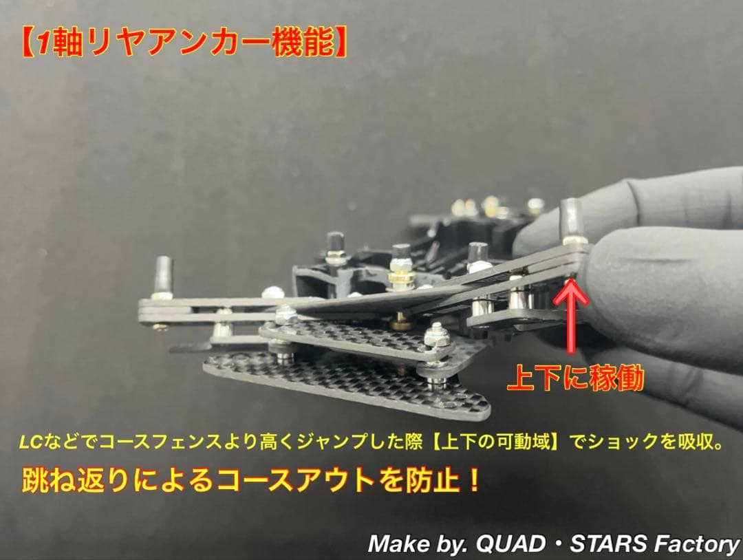 【ミニ四駆・MA用】1軸リヤアンカー　フルカーボン【19mmローラー対応】