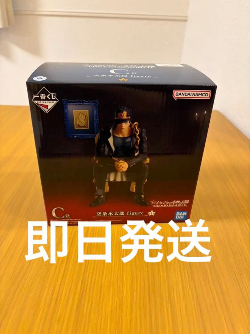 一番くじ ジョジョワールド　C賞 承太郎　フィギュア