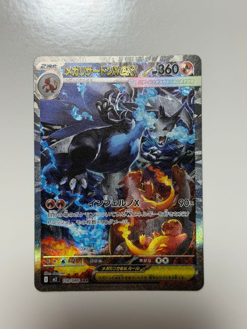 ポケモンカード　インフェルノX　メガリザードンx ex SAR