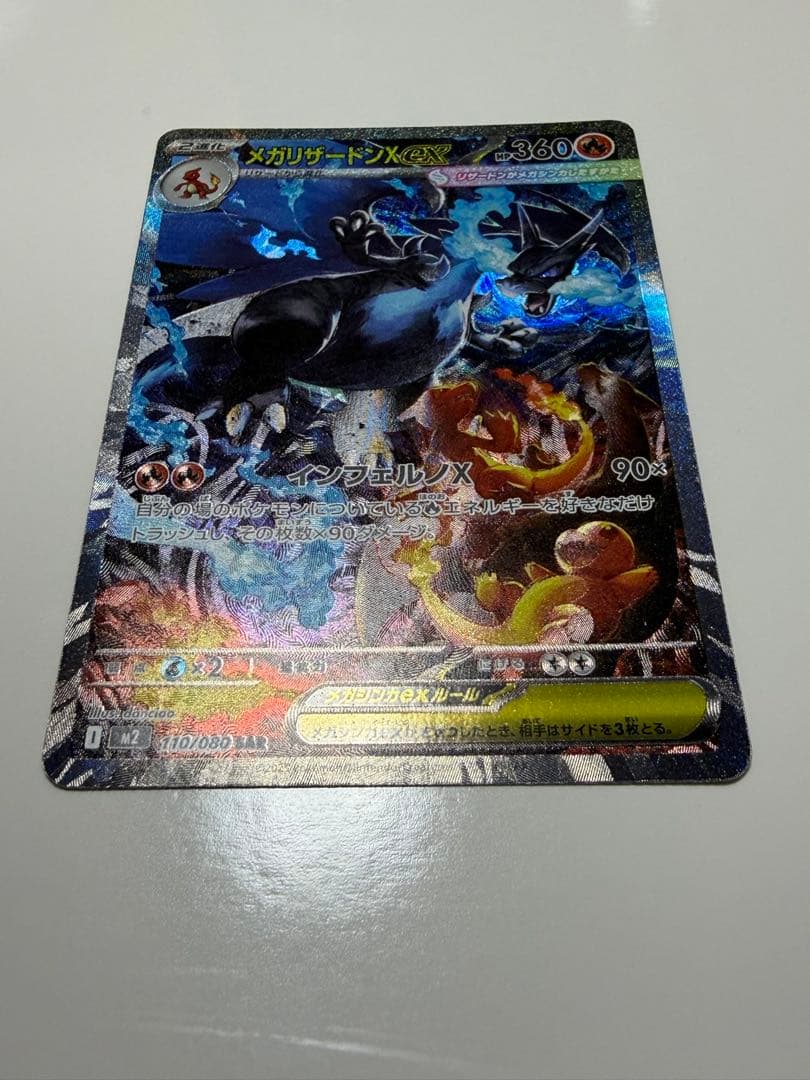 ポケモンカード　インフェルノX　メガリザードンx ex SAR