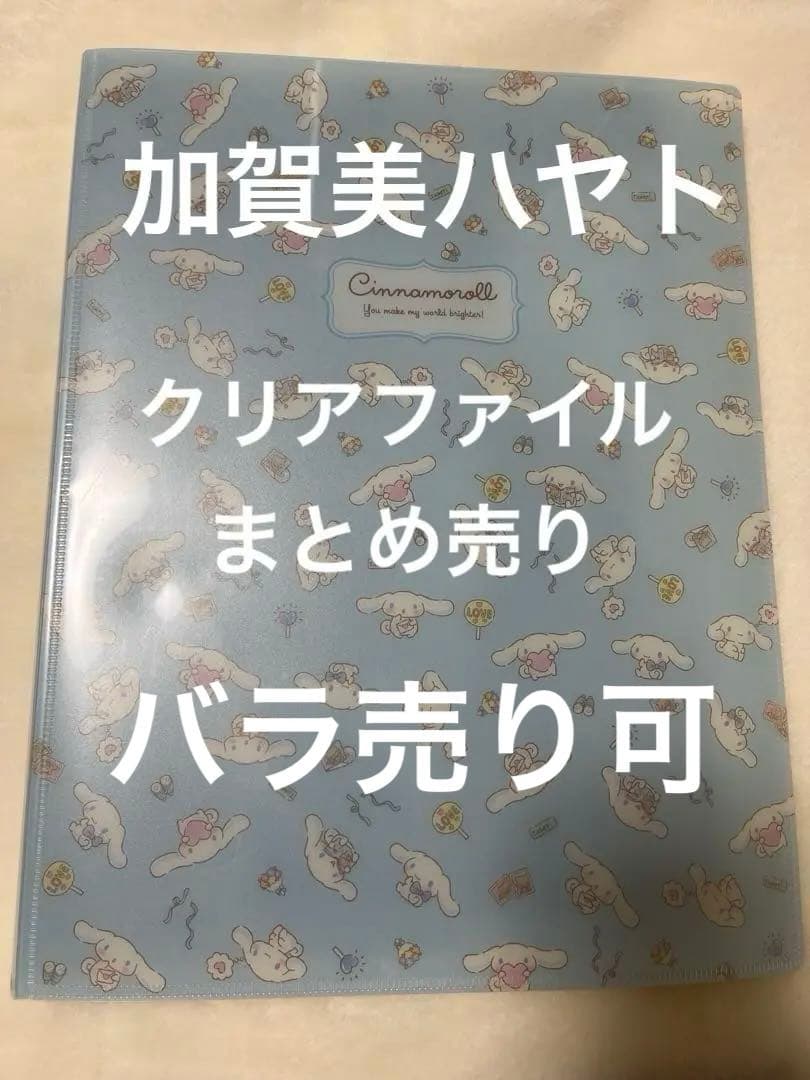 加賀美ハヤト クリアファイル まとめ売り