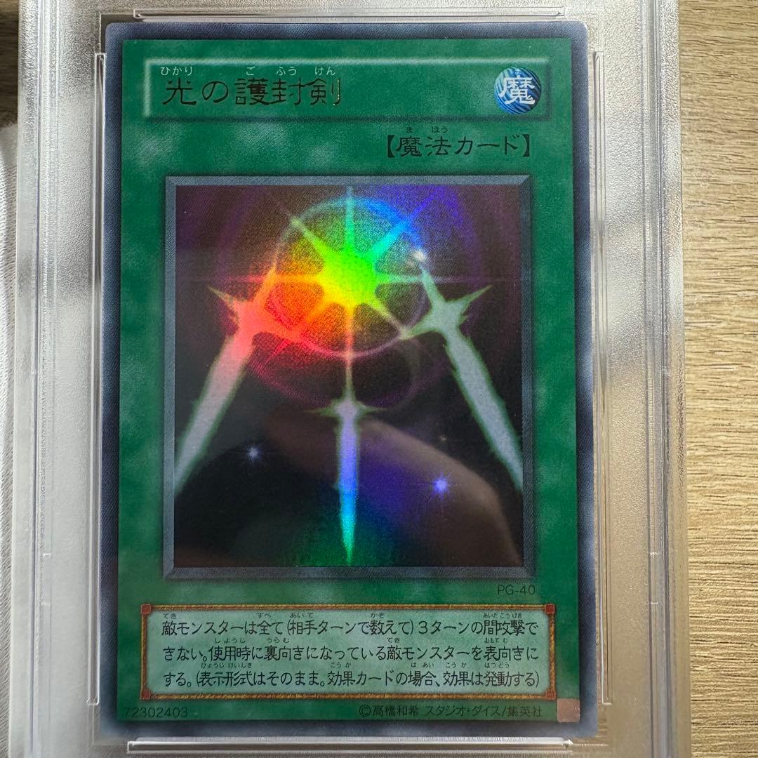【 鑑定品 PSA9 】　美品　最安値　光の護封剣　二期　ウルトラ　PG-40