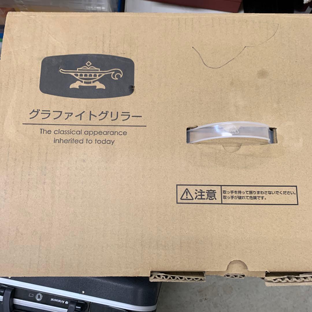 2022年製アラジン グラファイトグリラー CAG-G13B (G)