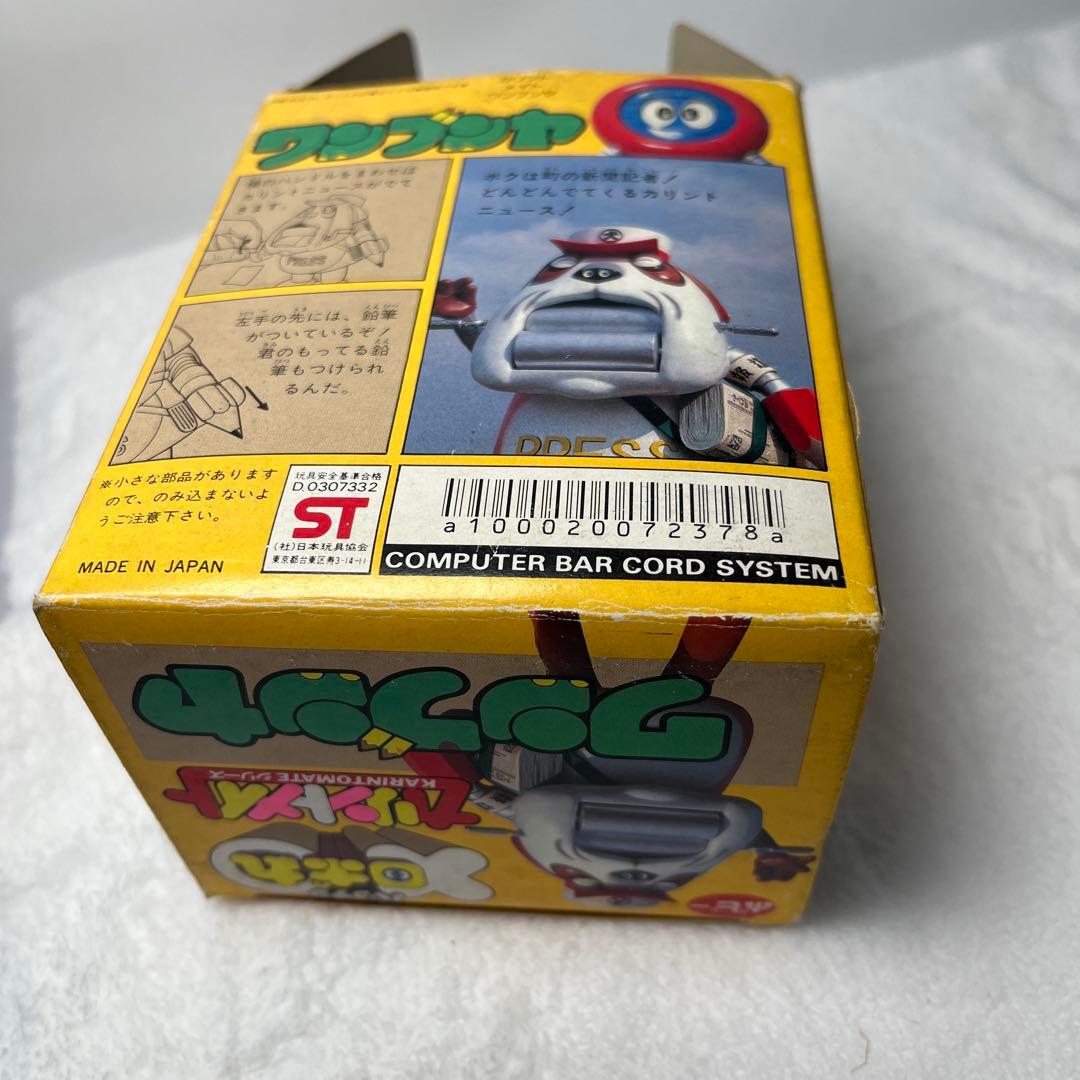 美品　ワンブンヤ　ポピー バッテンロボ丸 当時物