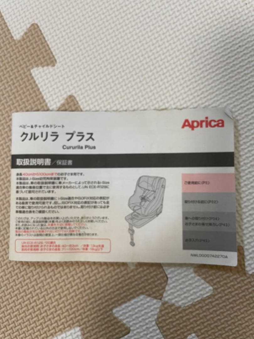 Aprica チャイルドシート ISOFIX グレー/ネイビー　クルリラプラス