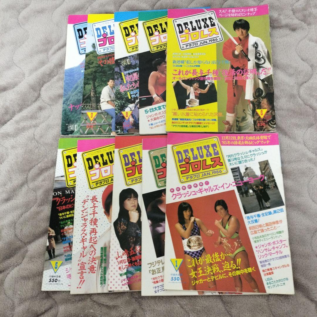デラックスプロレス　38冊　付録ポスター（ジャンボポスター11枚）カレンダー付き