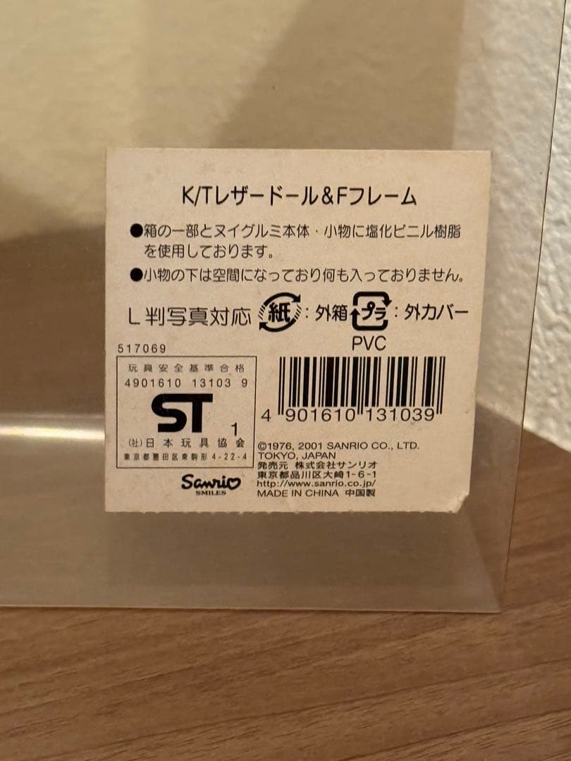 【レア】ハローキティ ぬいぐるみ＆フォトフレーム 2001年製