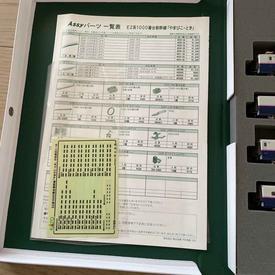 KATO E2系「やまびこ」 4両セット Nゲージ