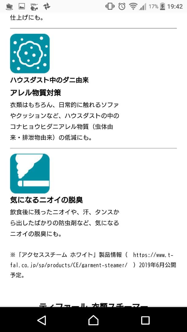 ティファール スチームアイロン スチーマー T-fal