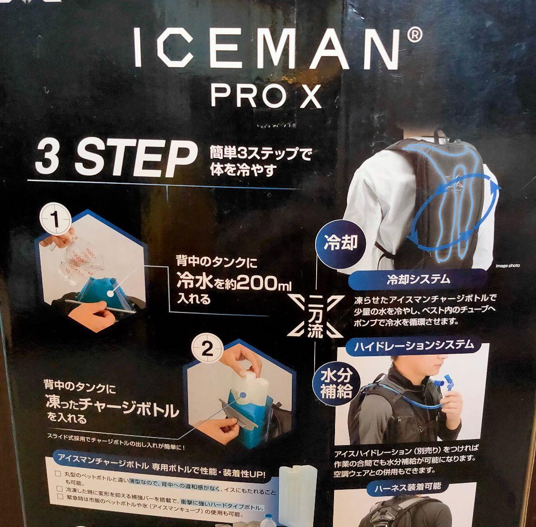 未使用品 ICEMAN PRO X 冷却ベストセット 5200mAh