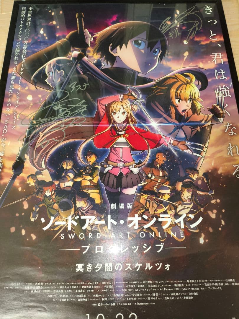 最終値下げ 戸松遥 松岡禎丞 直筆サイン入りポスター ソードアート・オンライン