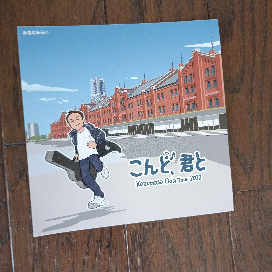 希少　小田和正　グッズ　まとめ買い13点セット