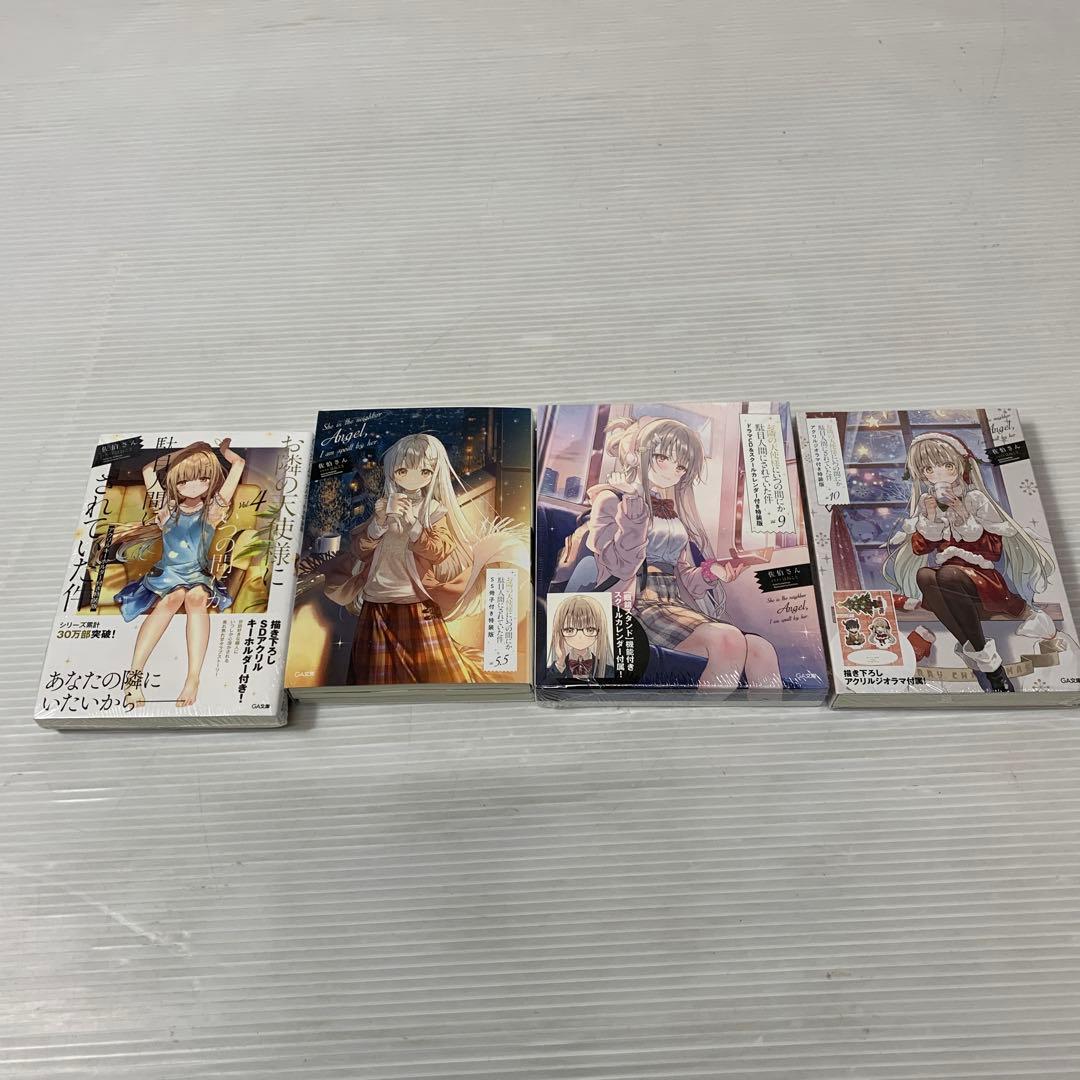 お隣の天使様にいつの間にか駄目人間にされていた件　まとめ　15冊