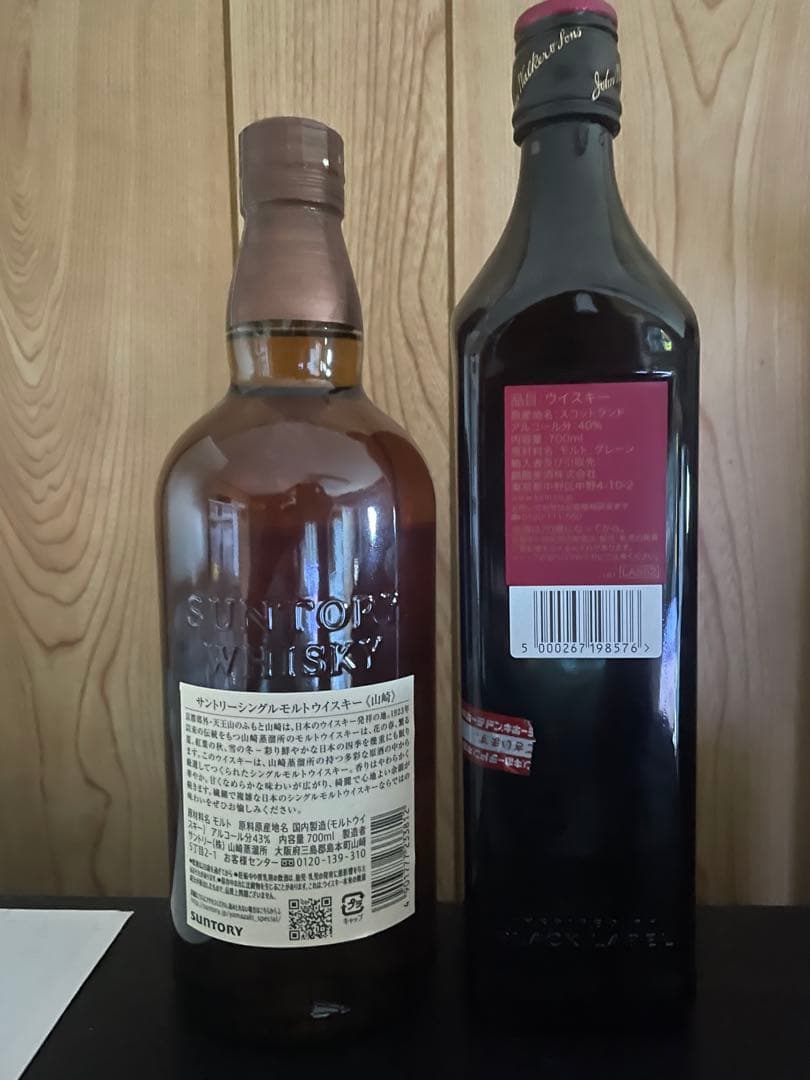 【新品】山崎シングルモルト & ジョニー・ウォーカーブラックルビー
