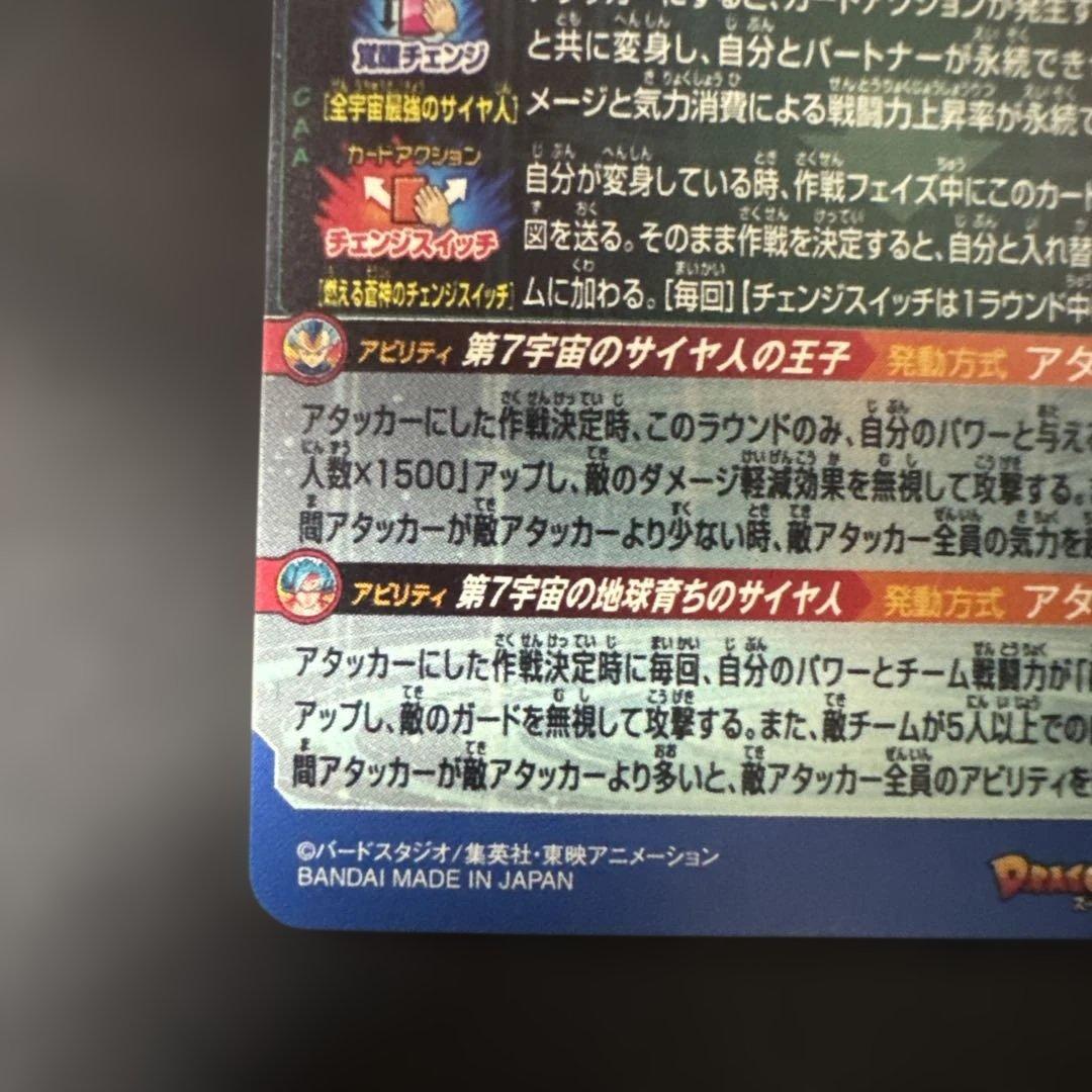 MM3-SEC ベジータ