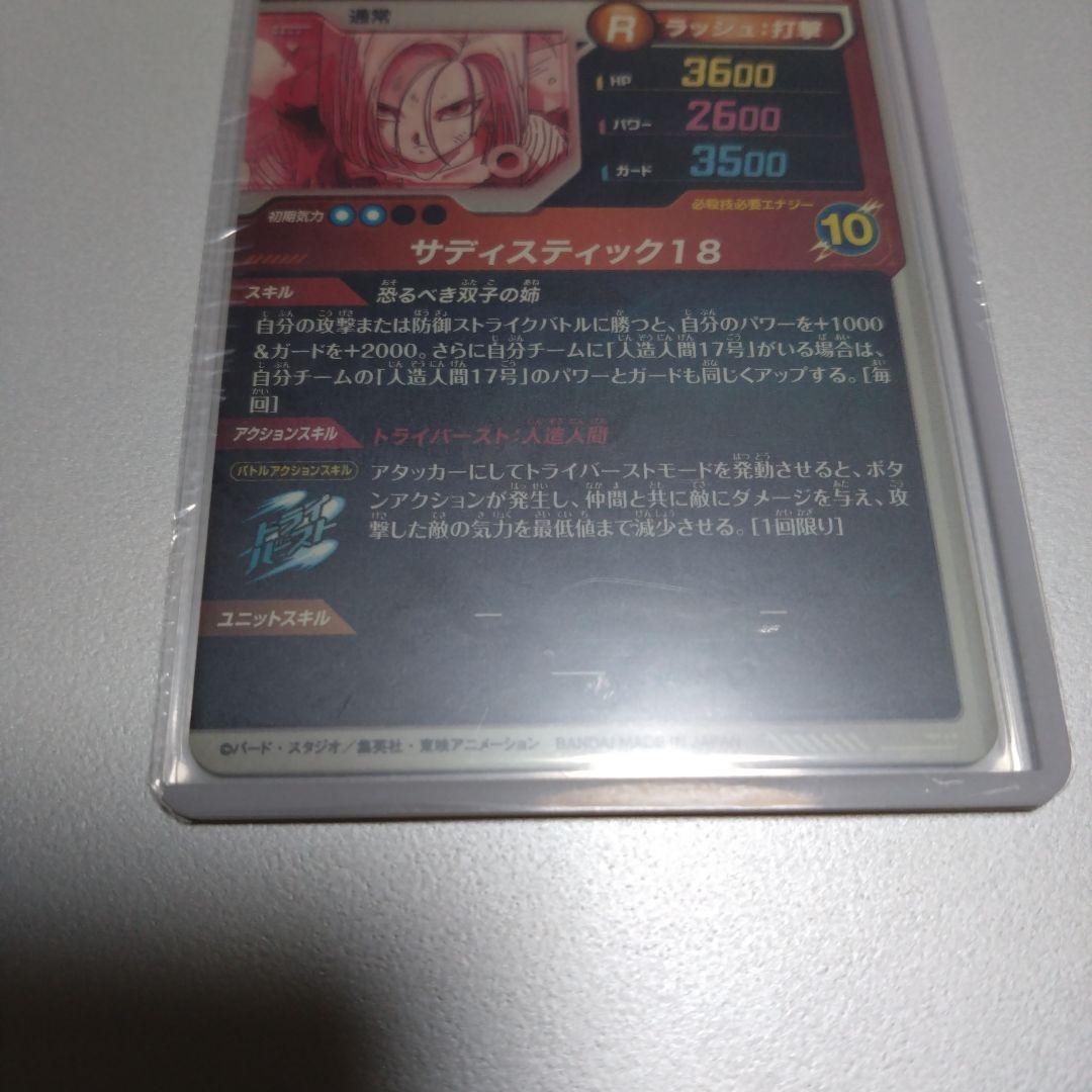 sdv4-028 パラレル 人造人間18号