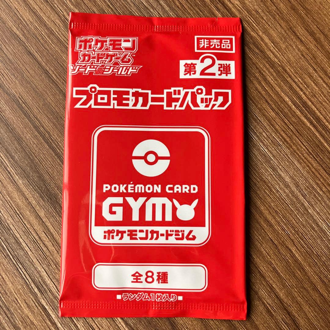 ソード&シールド ポケモンカードGYM プロモーション 各3パック