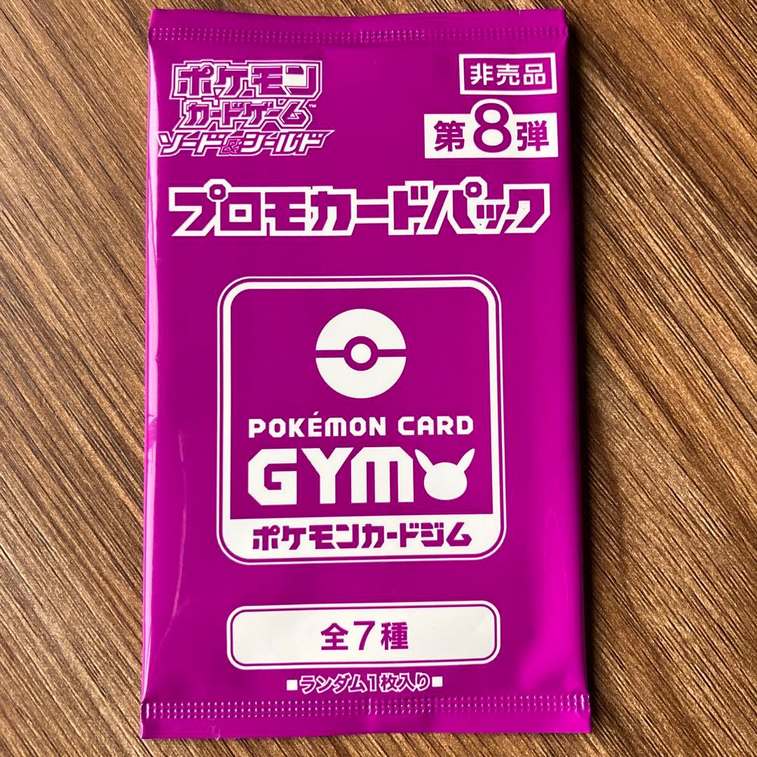 ソード&シールド ポケモンカードGYM プロモーション 各3パック