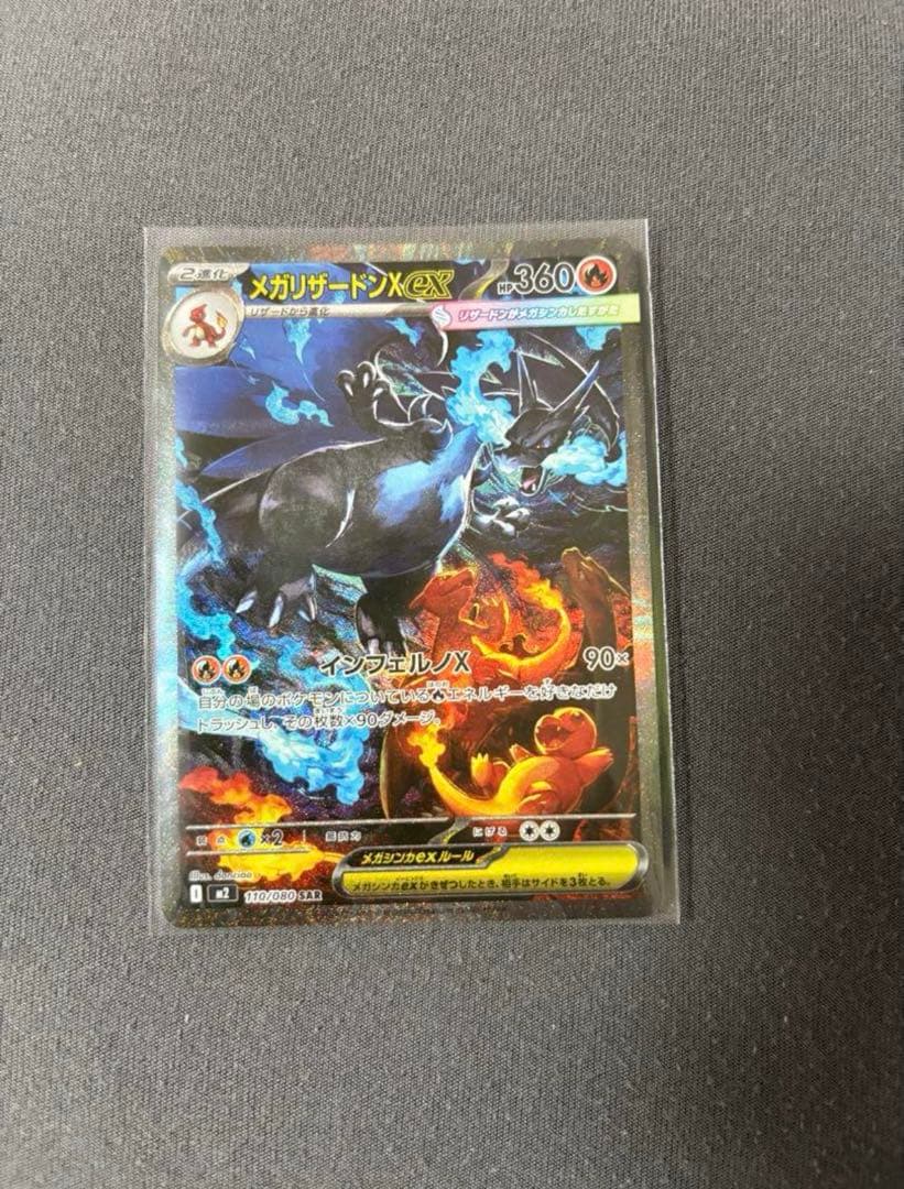 【‎極美品】ポケカ メガリザードンX ex 110／80 【即日発送】