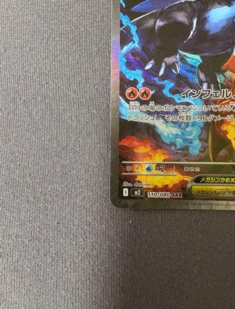 【‎極美品】ポケカ メガリザードンX ex 110／80 【即日発送】