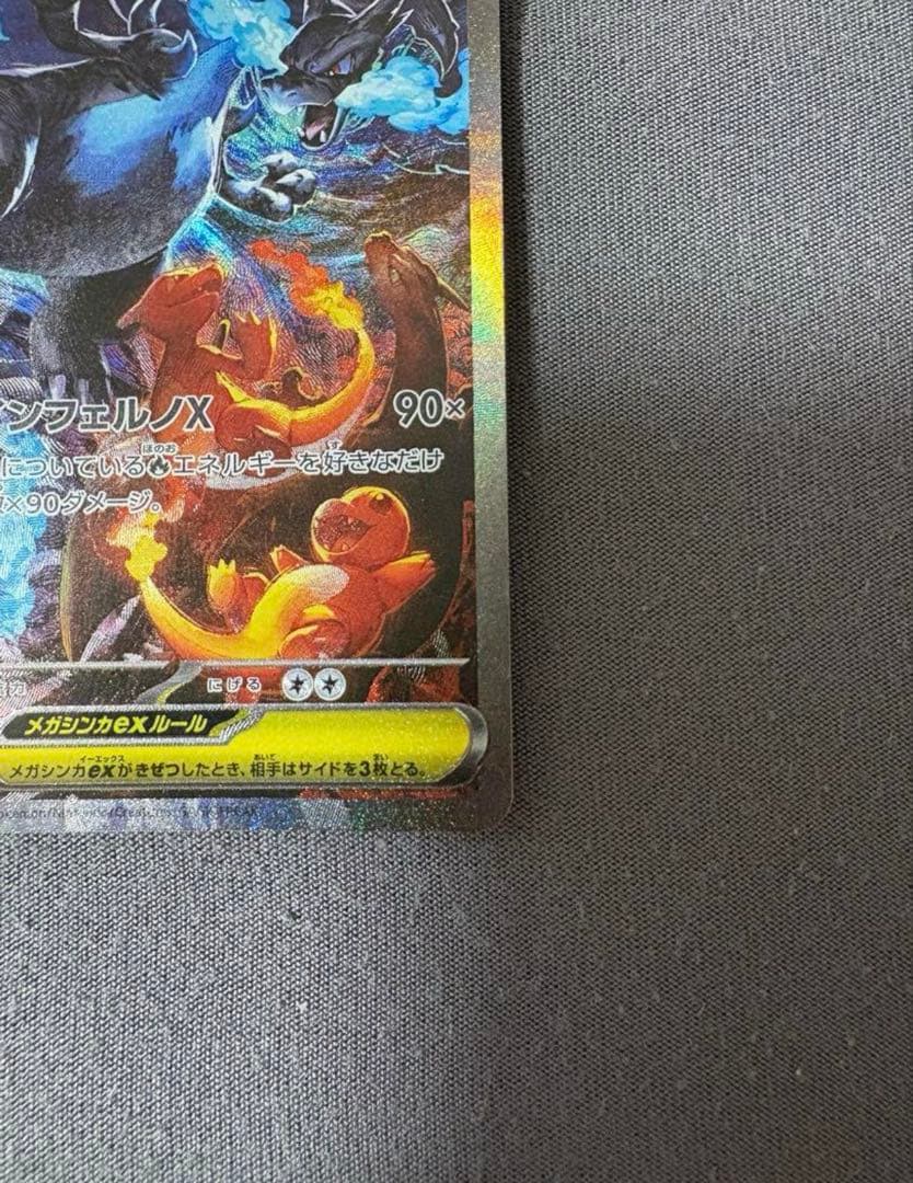 【‎極美品】ポケカ メガリザードンX ex 110／80 【即日発送】