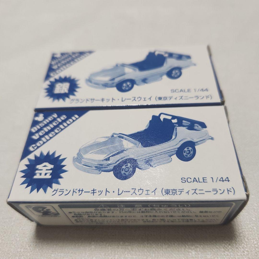 グランドサーキット・レーサー ミニカー 1/44 銀・金